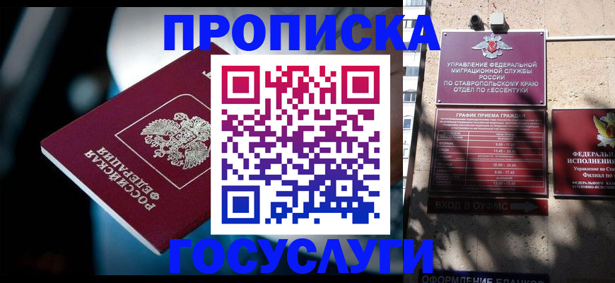 временная регистрация купить в Темрюке
