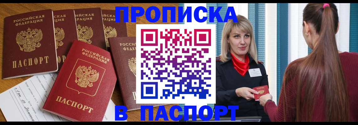 прописка регистрация в Темрюке